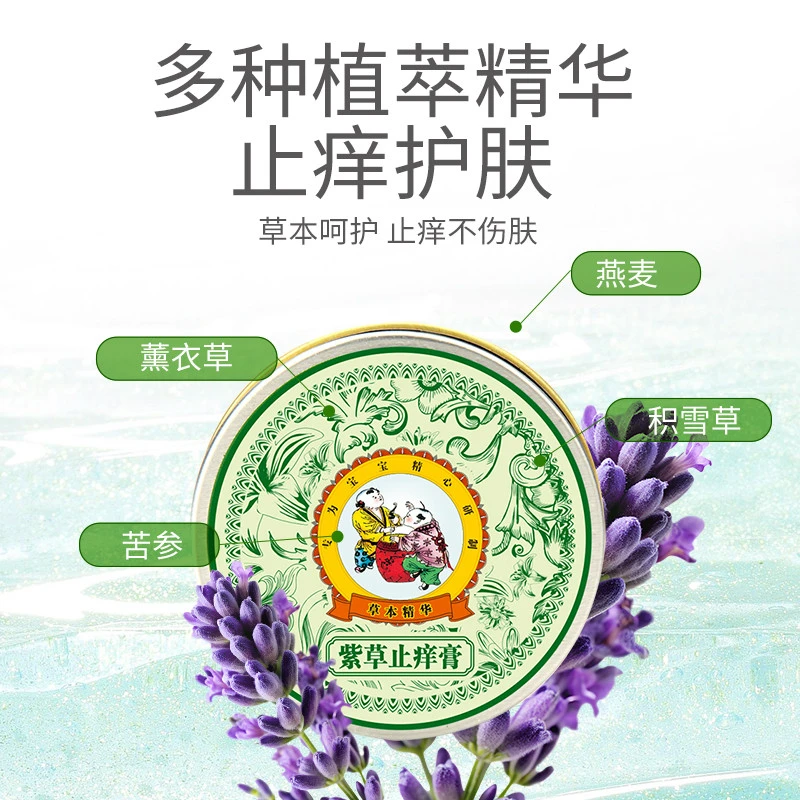 【1盒15g】宝宝金水铁盒紫草止痒膏15g蚊虫叮咬止痒膏植物达人