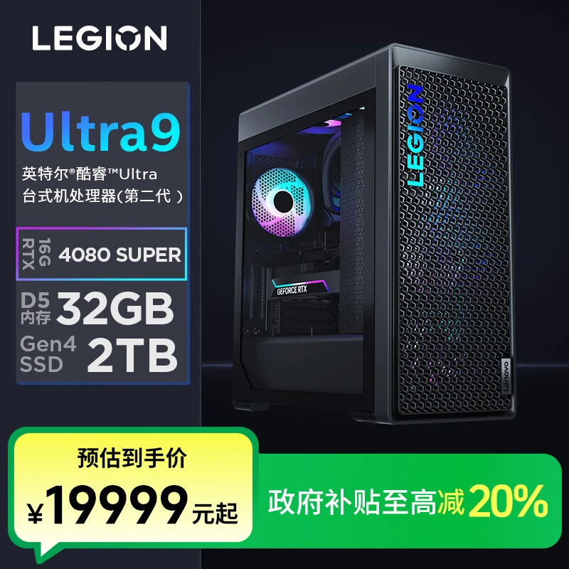 【国家补贴】拯救者刃9000KAI元启主机电脑RTX4080S 16GB显卡32G 2T