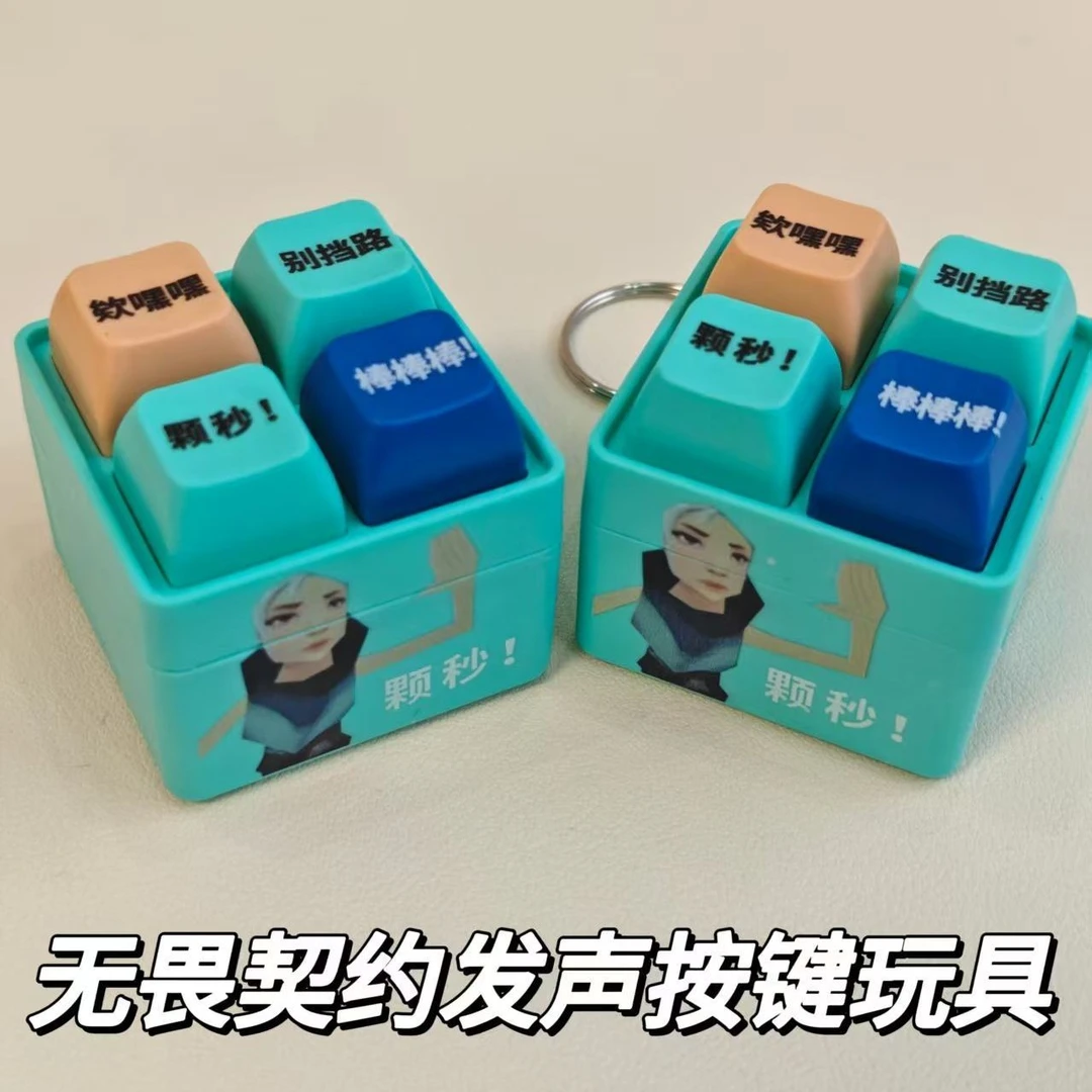 创意无畏契约周边发声按键钥匙扣解压玩具按压出声音挂件趣味装饰