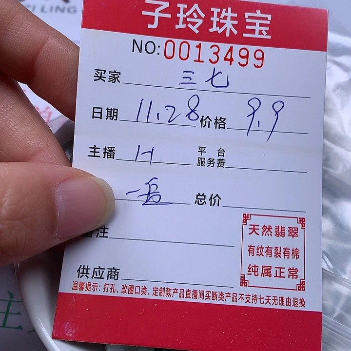 三***七翡翠散珠珠子。