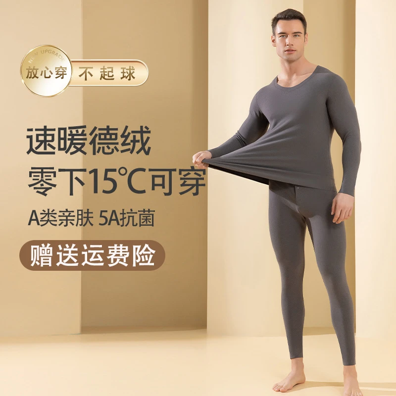 新款男士德绒保暖内衣圆领套装抗菌发热加绒加厚秋衣秋裤打底无痕