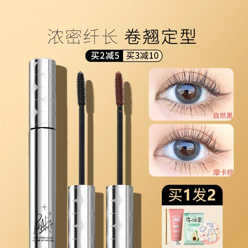 piara睫毛膏防水纤长卷翘女打底液不晕染眼线浓密佩冉正品官方