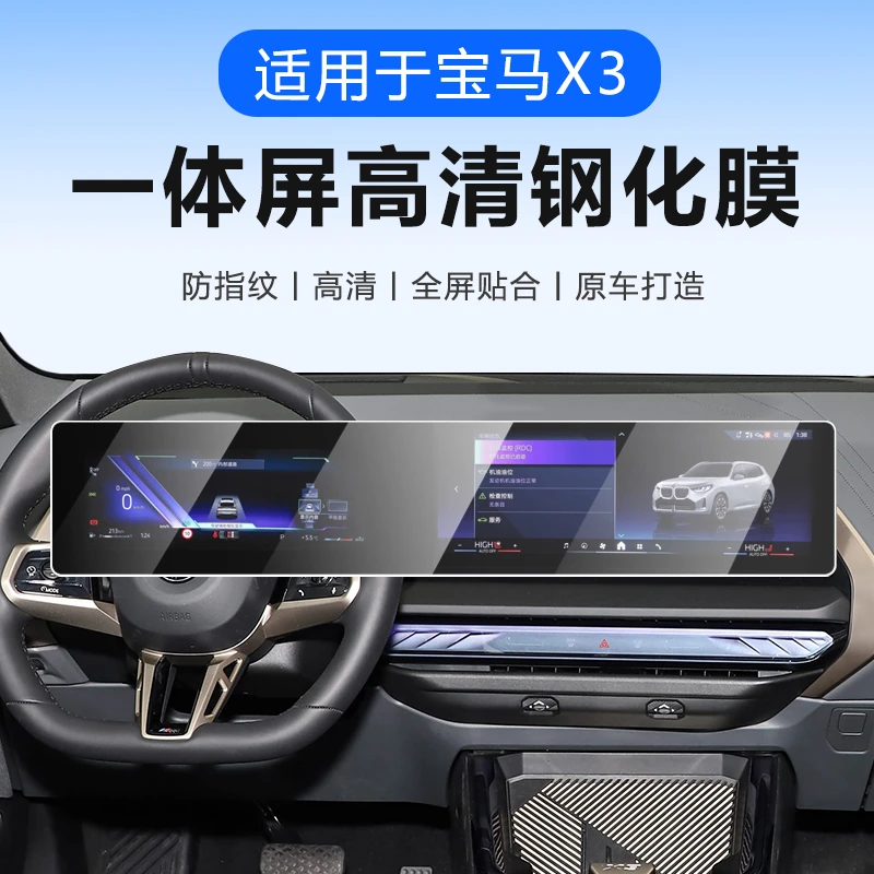 适用于宝马X3/X1/X5/X6/X7屏幕钢化膜中控导航贴膜磨砂保护膜改装