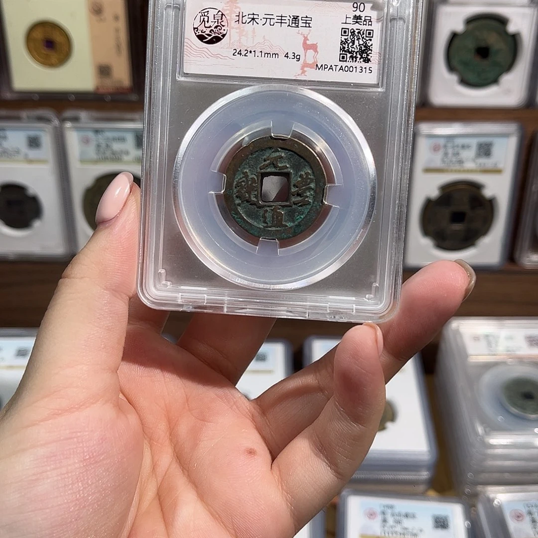 铜洛神 元丰通宝 福利