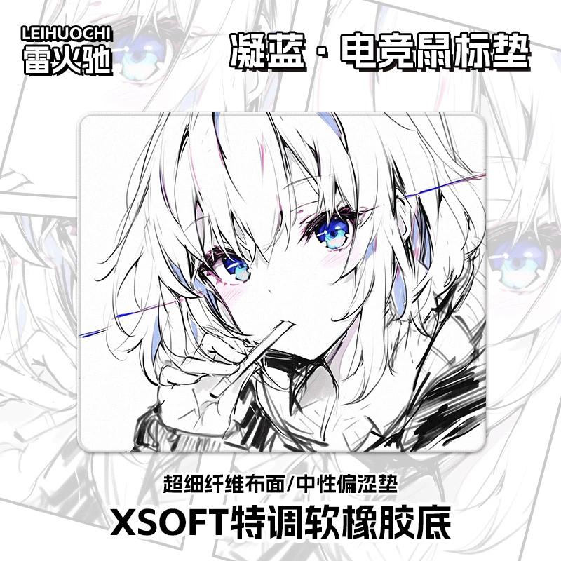 LEIHUOCHI/雷火驰凝蓝二次元鼠标垫FPS电竞游戏专用中性偏滑偏涩