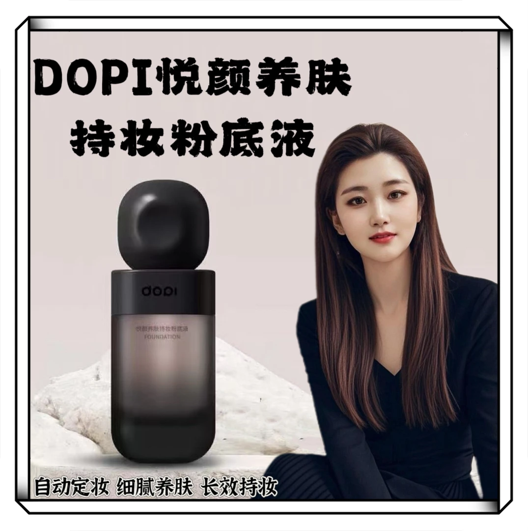 DOPI不脱妆定妆粉底液 干皮版小麦色