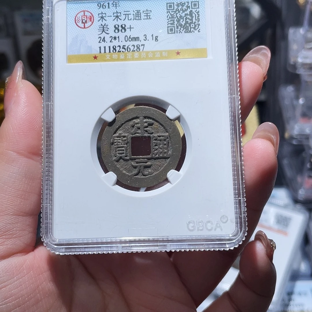 铜小亦精选 公博传世宋元6287