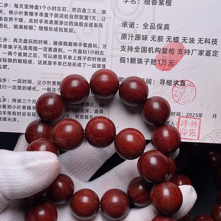 手串/手链小叶紫檀1.8色泽3星油性棕眼4星