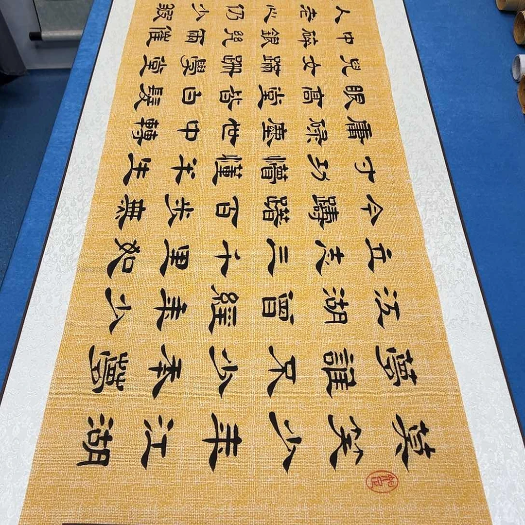 书法纯手写 180✖️48堵花臣老师