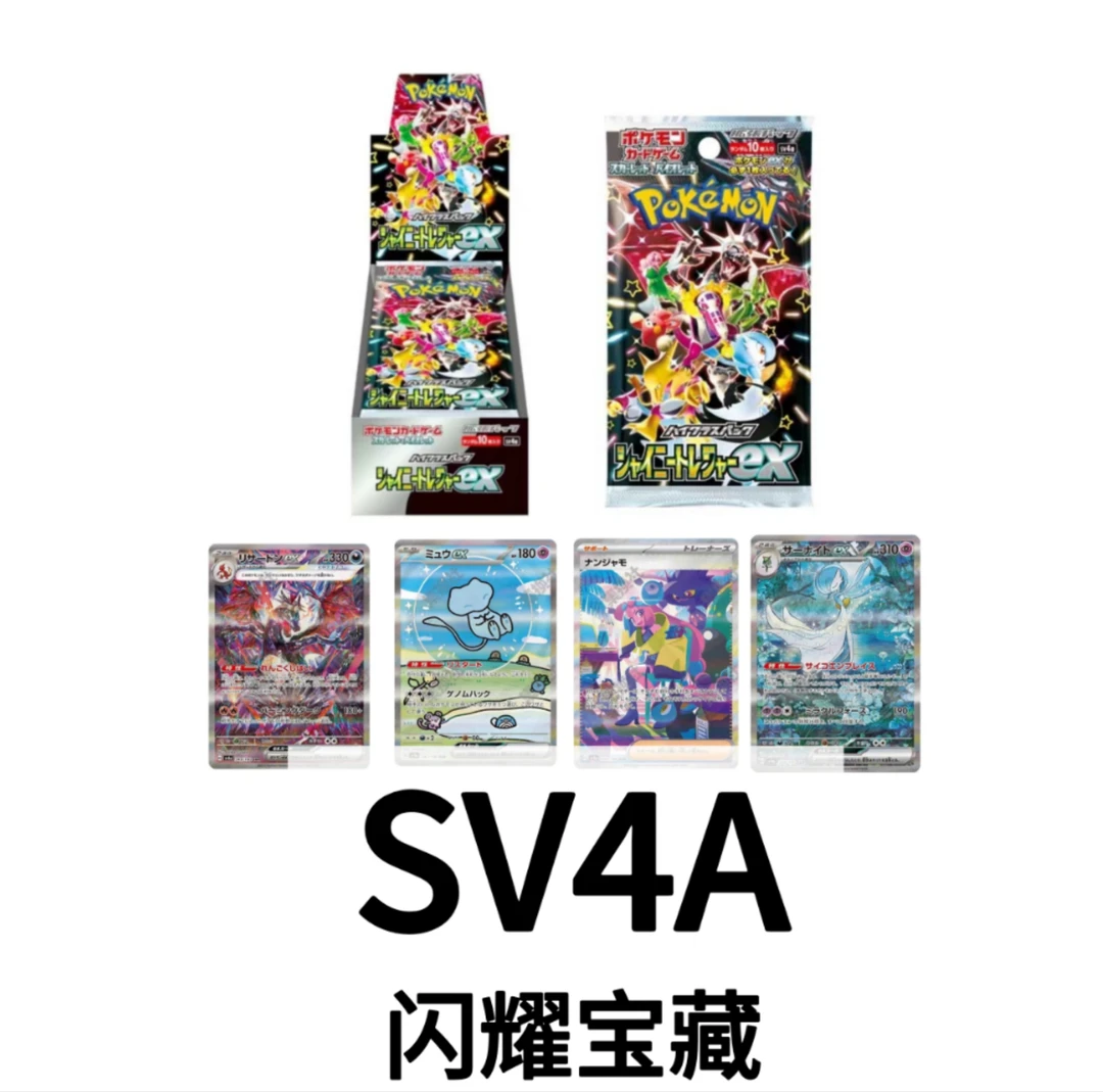 日版卡牌闪耀宝藏EX SV4A卡牌默认代拆