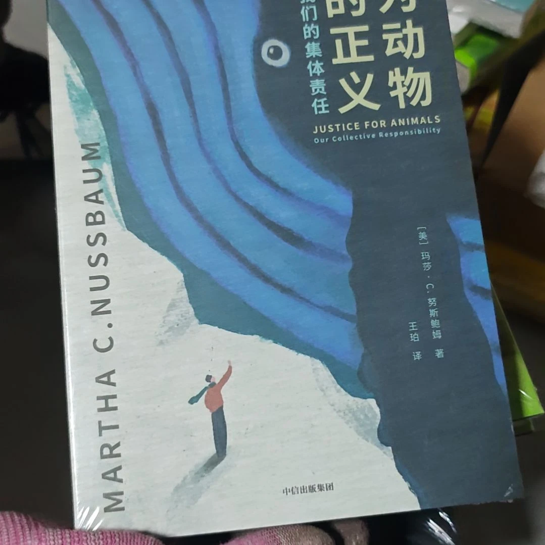 为动物的正义平装塑封