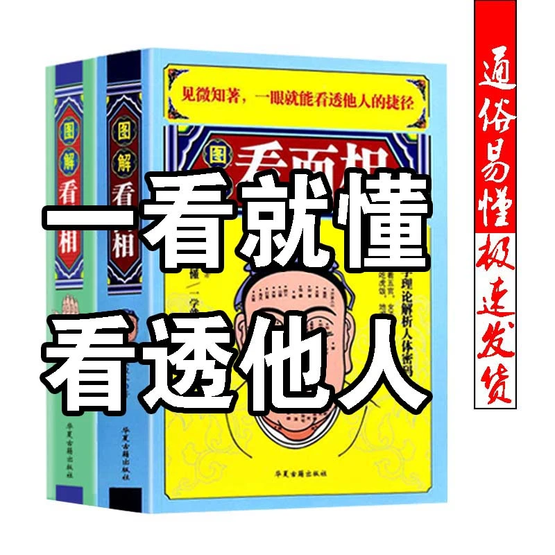 图解看面相手相384页以易学的理论解析人体密码