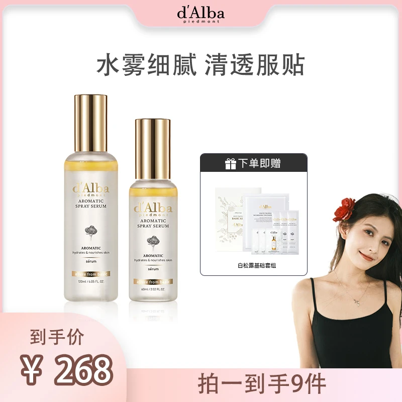 【甜仇专属】d'Alba黛尔珀空姐精华喷雾保湿升级爽肤水120ml+60ml