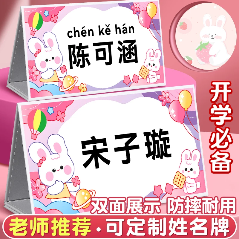 【耐摔防水】定制姓名牌可折叠免费打印姓名贴小学生桌牌入学必备