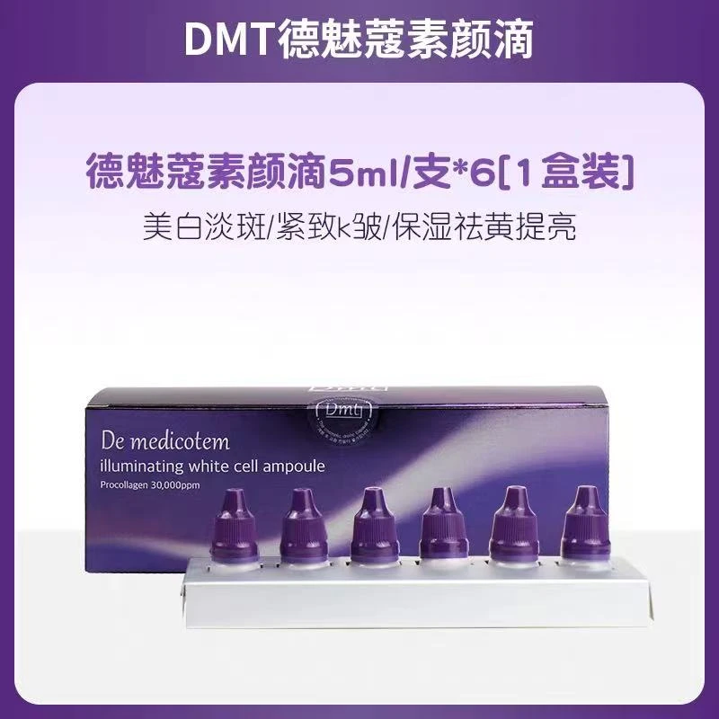 新版韩国德魅蔻DMT素颜滴精华液补水保湿修护提亮肤色嫩白嫩肤滋