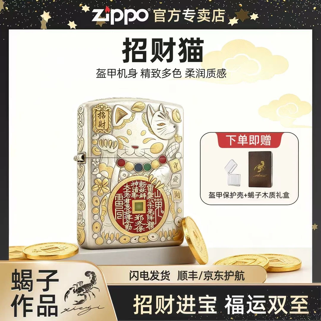 ZIPPO打火机【招财猫】包银盔甲多色正品蝎子作品男士礼品 DYJ1