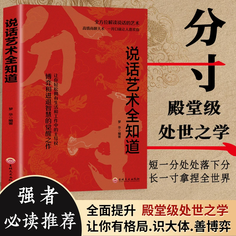 分寸 正版分寸 实践版 殿堂级处世之学 跨越社交圈层的底层逻辑