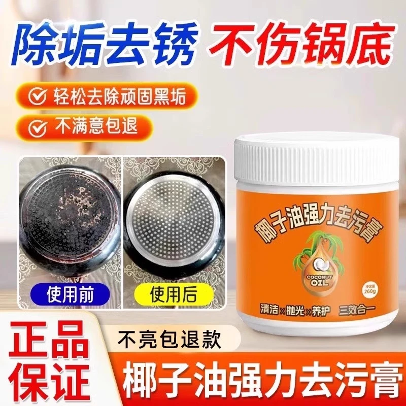 家用椰子油去污膏强力去污 浴室去渍清洗卫生间深层清洁清洁膏