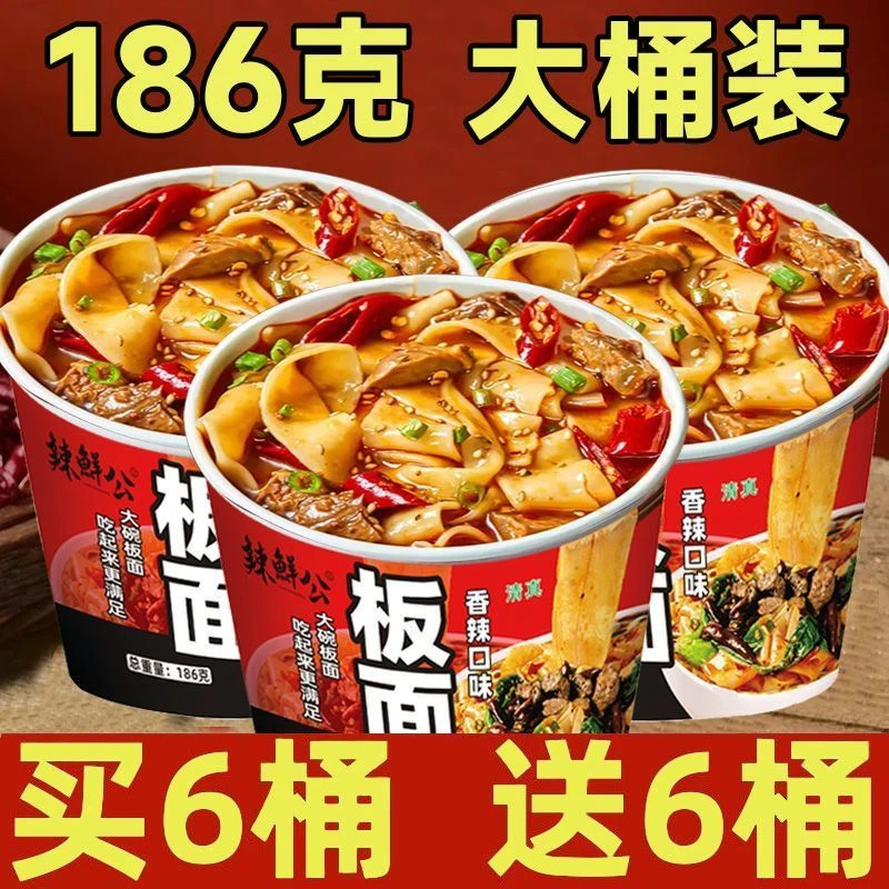 【186g大桶】安徽太和板面香辣方便面泡面速食免煮学生夜宵零食整箱
