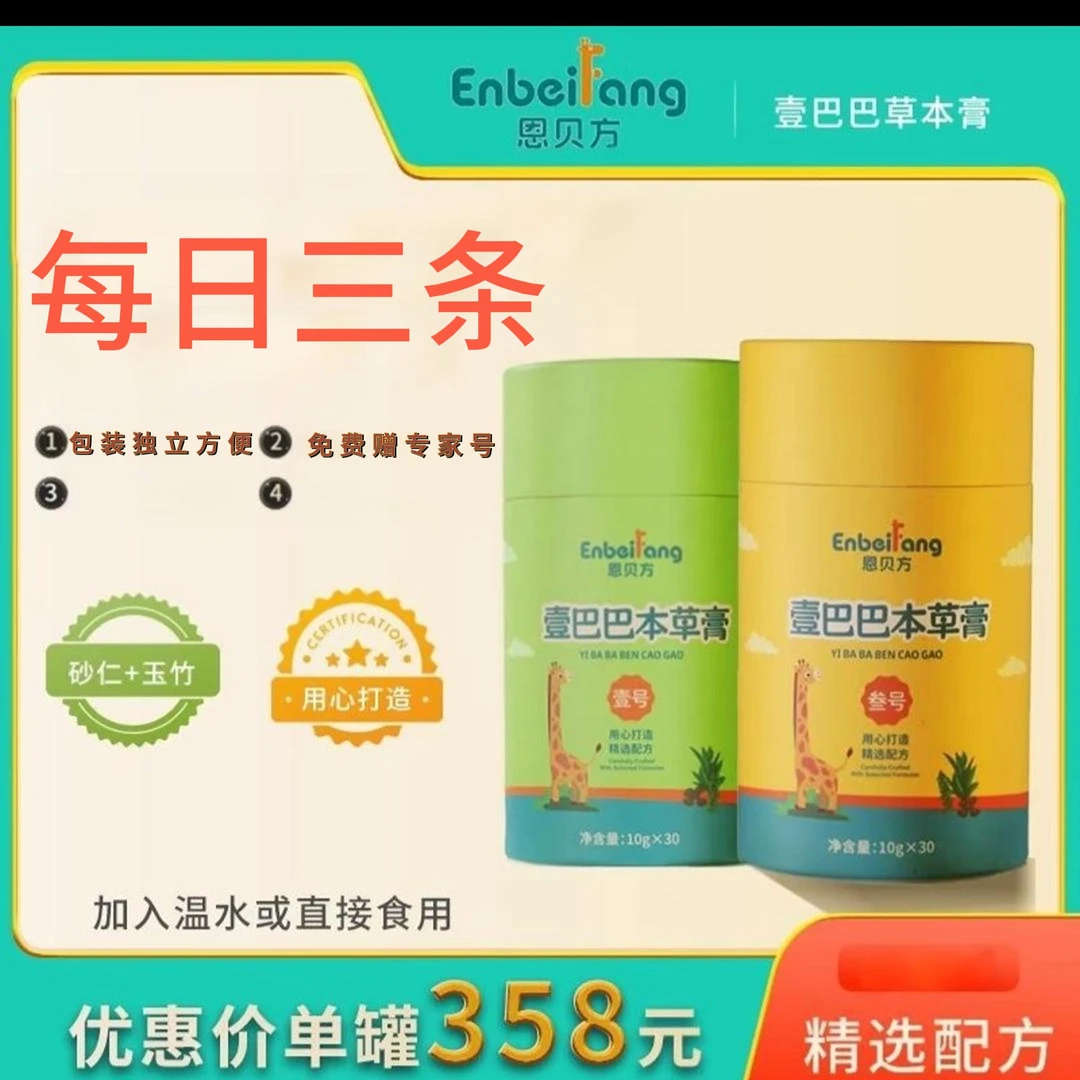 壹巴巴本草膏单罐装
