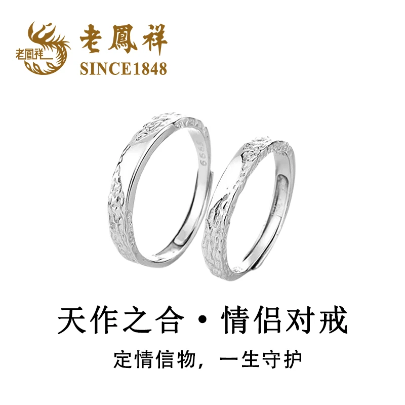 老鳯祥 足银戒指 老凤祥足银情侣戒指情人节礼物送女友可调节对戒