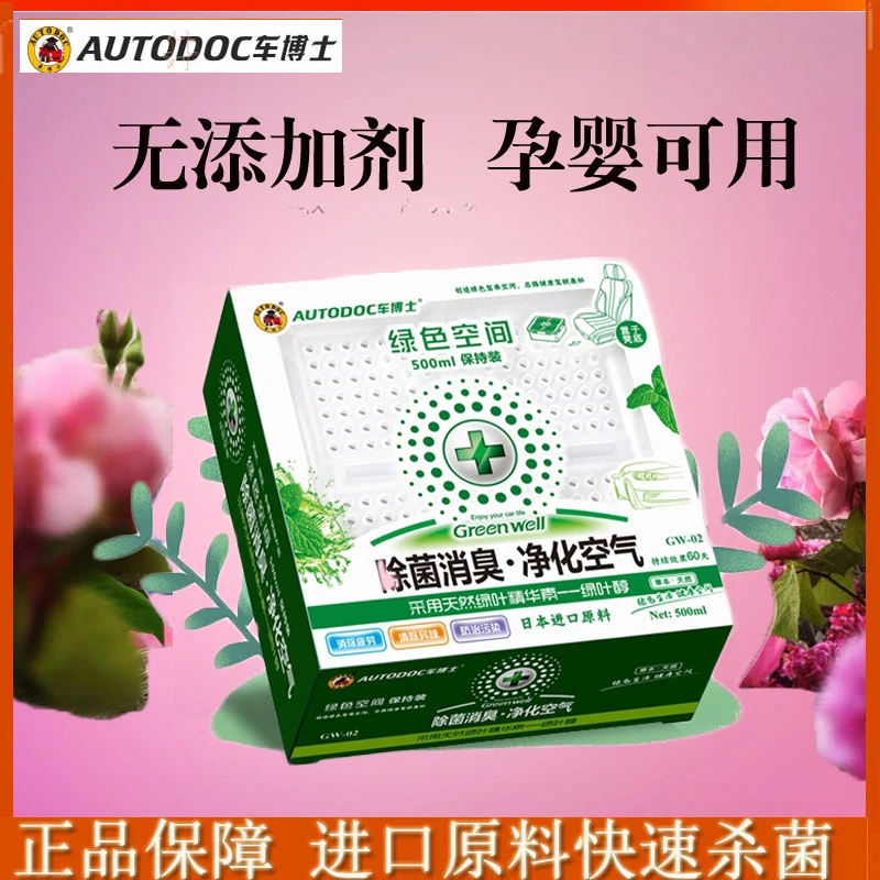 车博士绿色空间汽车香膏香水除臭除甲醛新车除异味净化空气清新剂