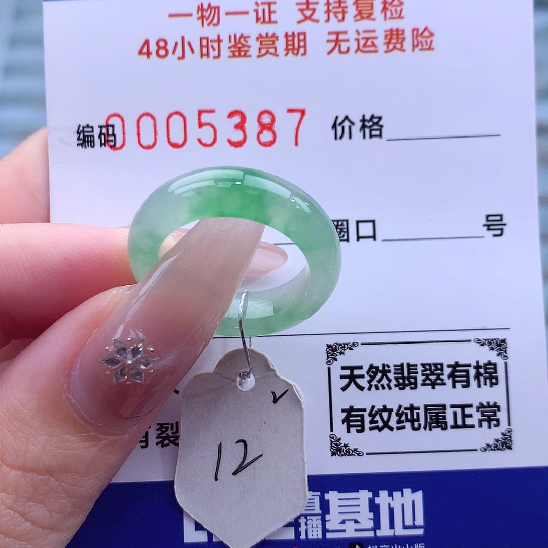 未镶嵌戒指翡翠天然