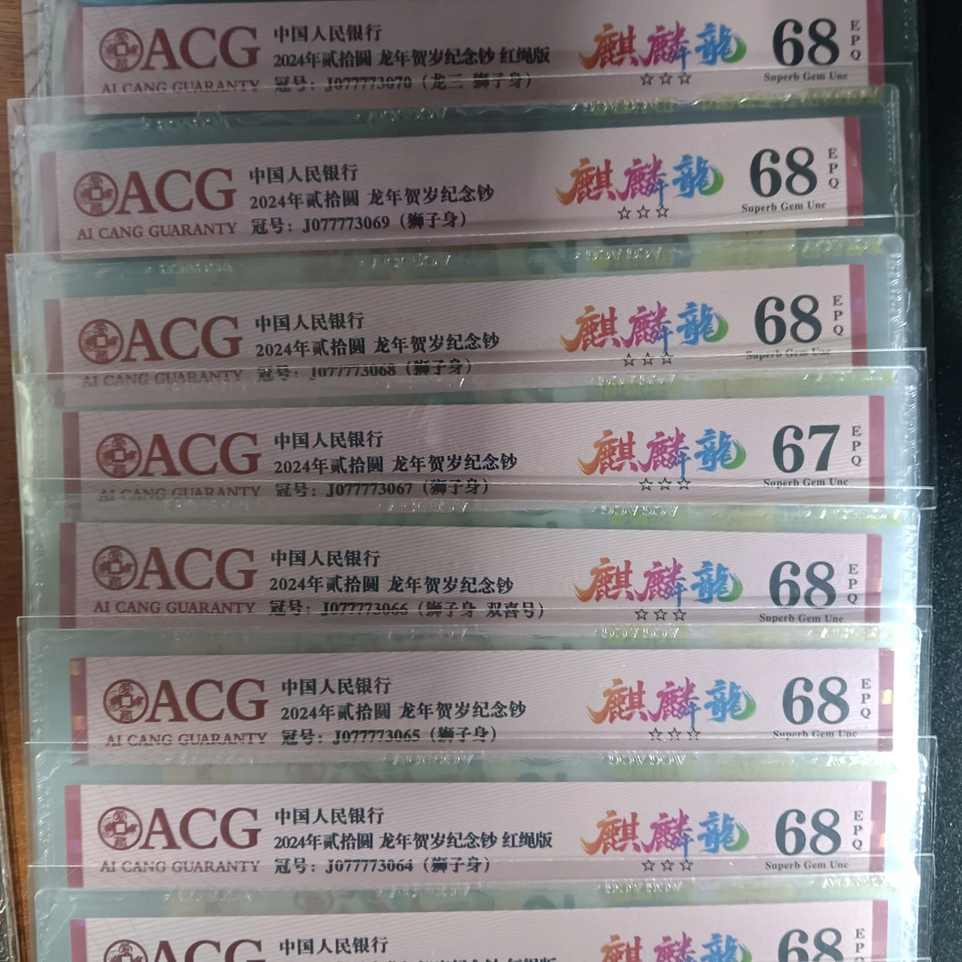 【24年龙钞】077773070龙三狮子 自选号3070