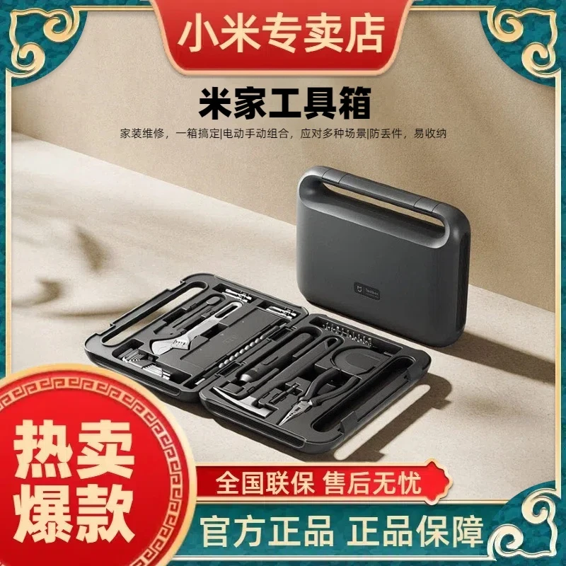 小米米家工具箱 充电式家用电动螺丝批起子电动螺丝刀套装