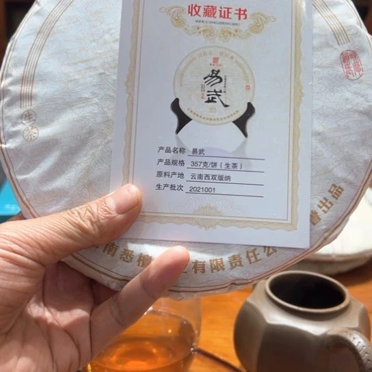 闪购商品.21年易武生饼357克一饼