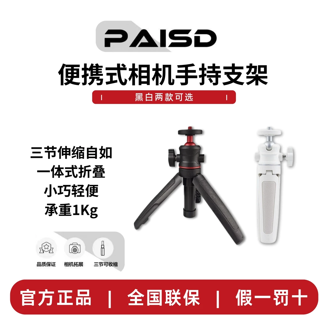PAISD 相机手持支架 便携三段伸展log拍摄 R50R50R10G7X3 适用