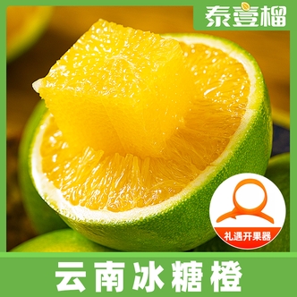 【泰壹榴】云南新鲜冰糖橙4.5斤单果120g+/150g+ 