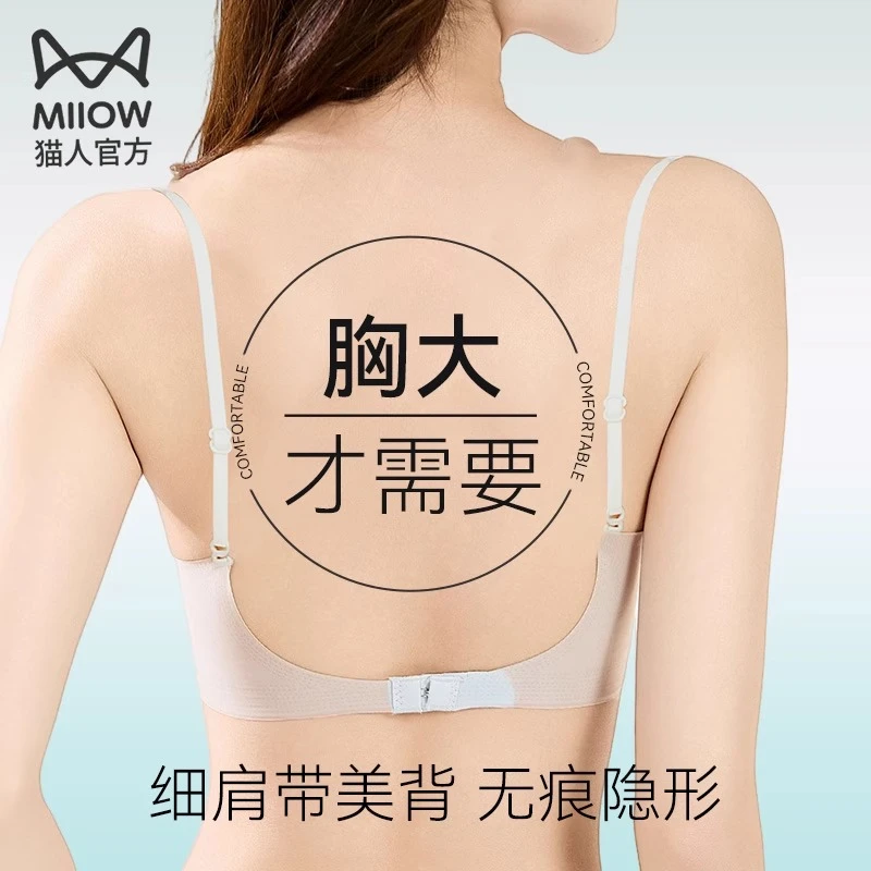 猫人大胸显小胸内衣女细肩带夏季无痕美背防下垂兔耳朵超薄款文胸