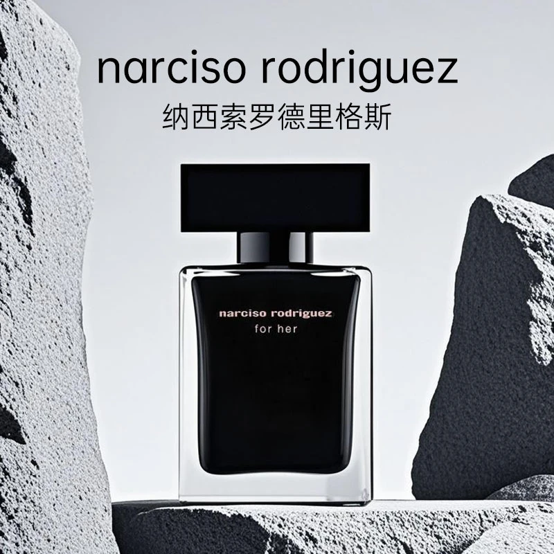 纳西索·罗德里格斯女士淡香水 斩男香 花香麝香黑瓶30ml