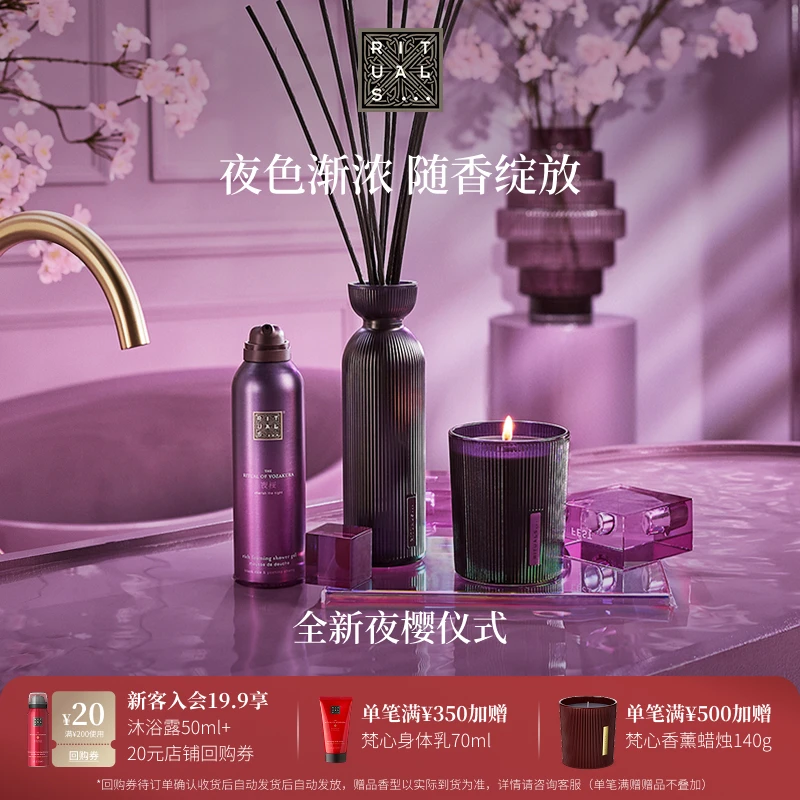 【圣诞礼物】Rituals怡式夜樱身体系列商品集合润肤清洁保湿