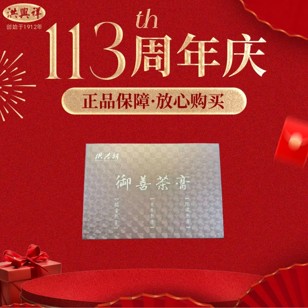 【御膳茶膏】2025年 240克 普洱茶 熟茶茶膏(9.27)