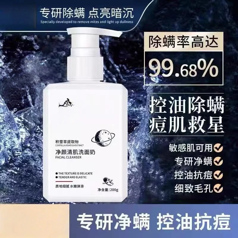 【到26年2月】净颜清肌洗面奶除螨控油洁面乳深层清洁洗面奶