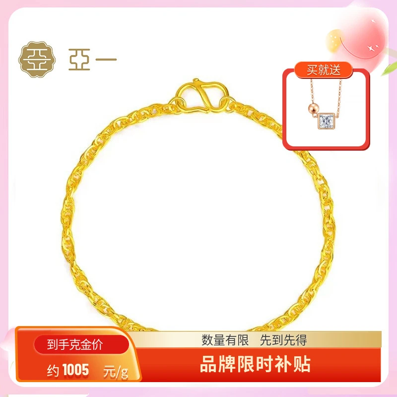 【亚一】足金水波纹古典绞丝黄金手链女精致经典百搭简约送礼