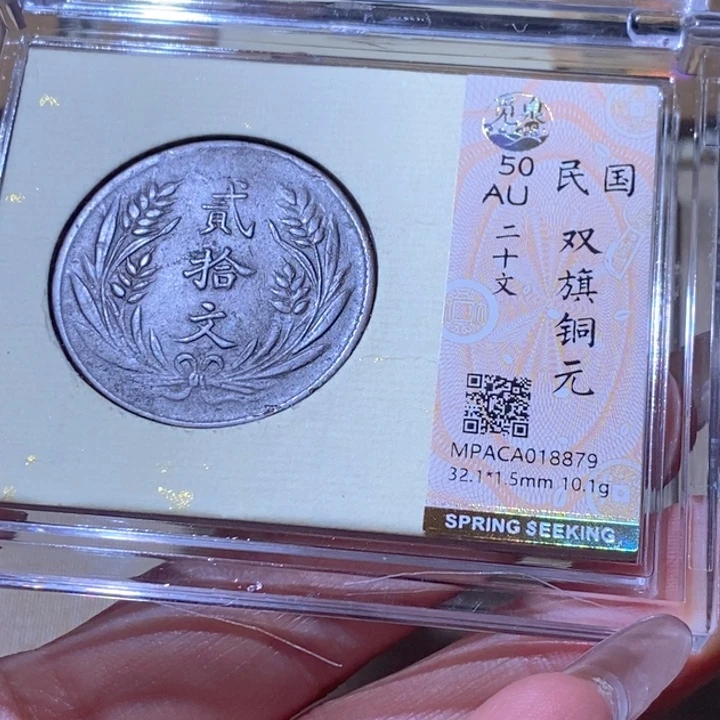 铜觅泉古钱币 小凤