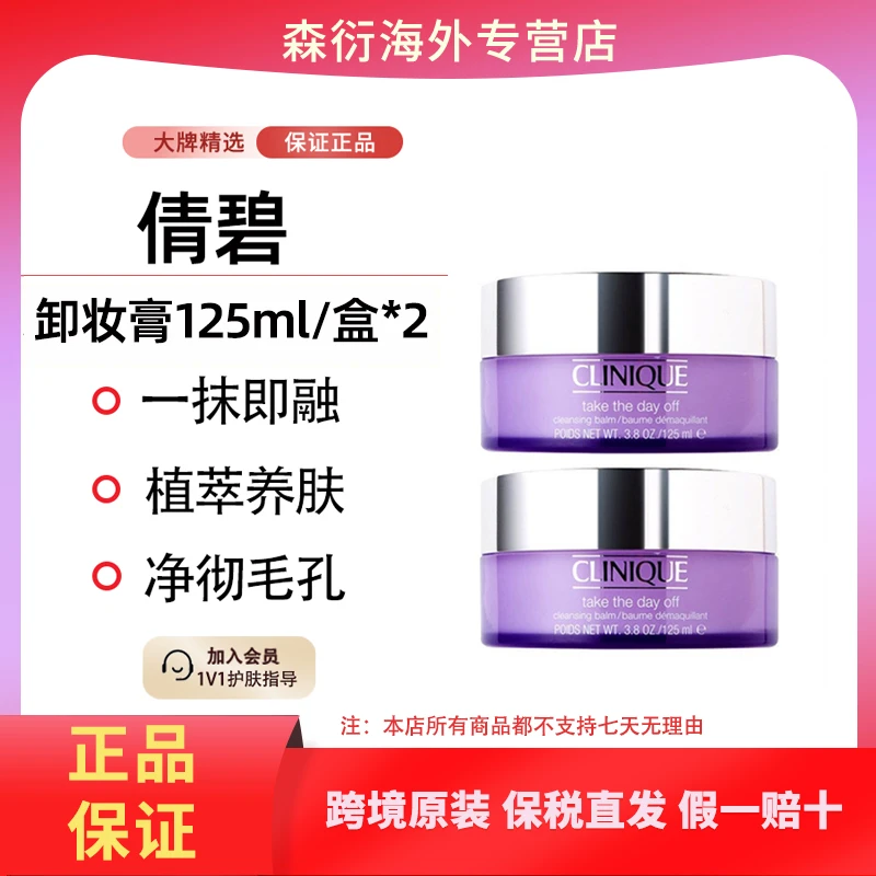 倩碧蓝胖子卸妆膏125ml*2/盒深层清洁面部卸妆膏国际效期至26.10