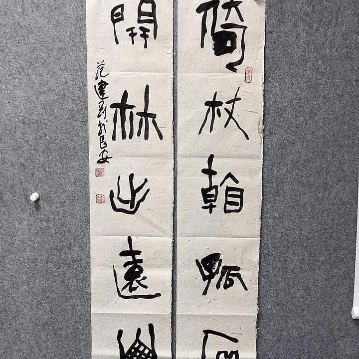 书法范建刚书法作品