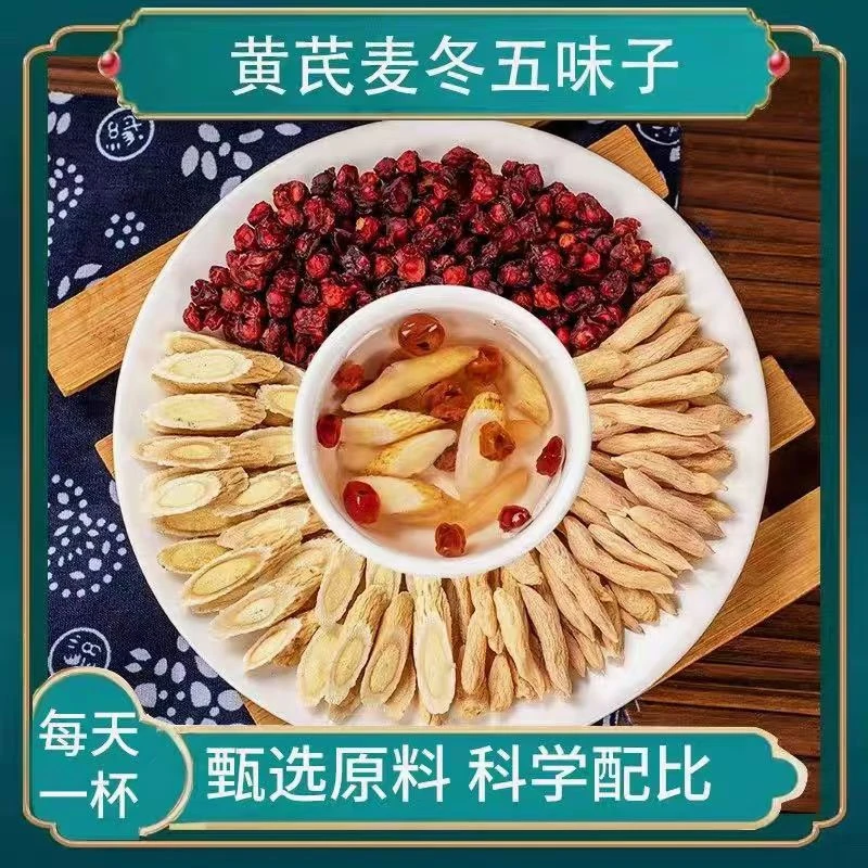 抢！【发50包】正品黄芪麦冬五味茶养生茶北五味泡水喝多汗