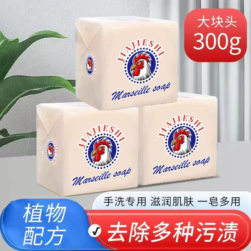 【3块装】大块加香鸡头皂300g洗衣皂校服净肥皂透明皂去污渍家庭装