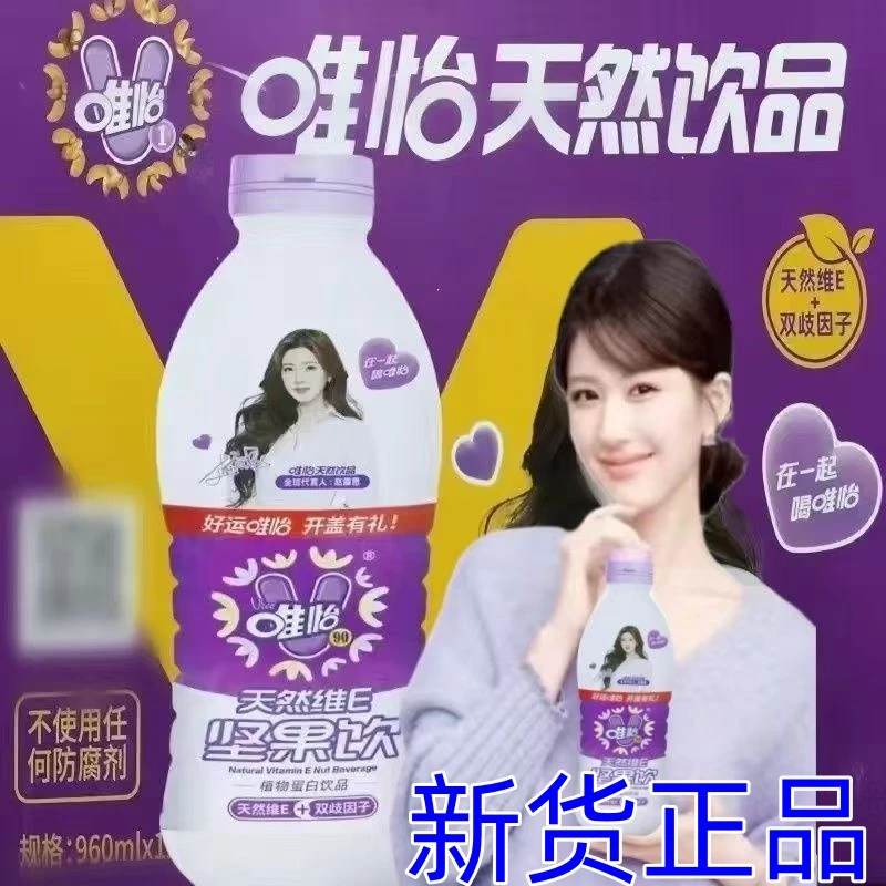 4瓶和1瓶960ml唯怡核桃花生奶紫标90豆奶餐饮火锅饮料坚果饮品