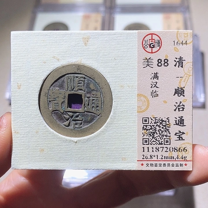 铜L公博评级88分顺治通宝