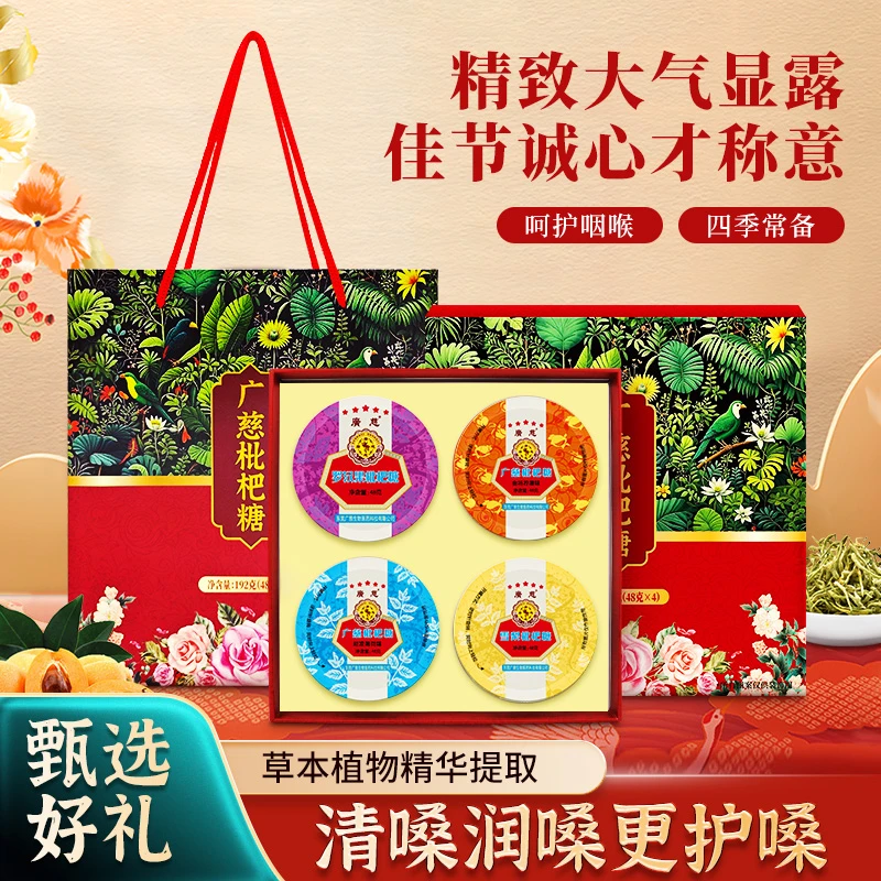 广慈 润喉糖教师节礼盒胖大海润喉糖送老师枇杷糖含片硬糖