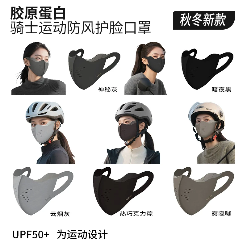 【骑士小电驴】全新户外骑行运动款口罩防尘防风防晒护脸护眼角立体