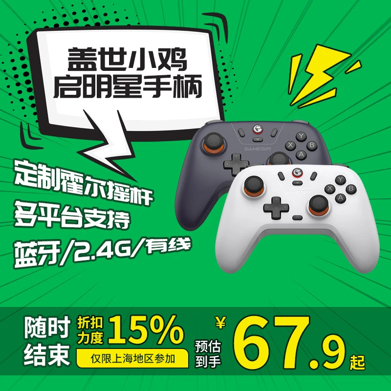 【政府补贴立减15%】小鸡启明星游戏手柄无线手柄蓝牙PC电脑绝区零