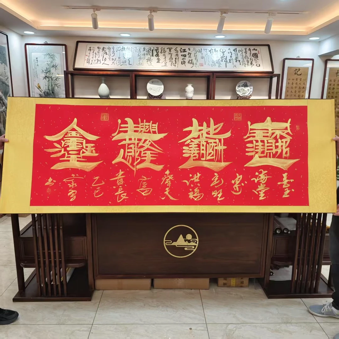 李永习书法 红底 宝地生金 s