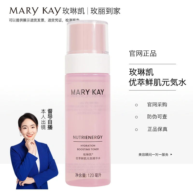 玫琳凯优萃鲜肌元気爽肤水元气水正品女士面部脸部护肤化妆品专卖